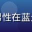 用户银河旅人头像，年轻男性在蓝光键盘前游戏，科技感氛围